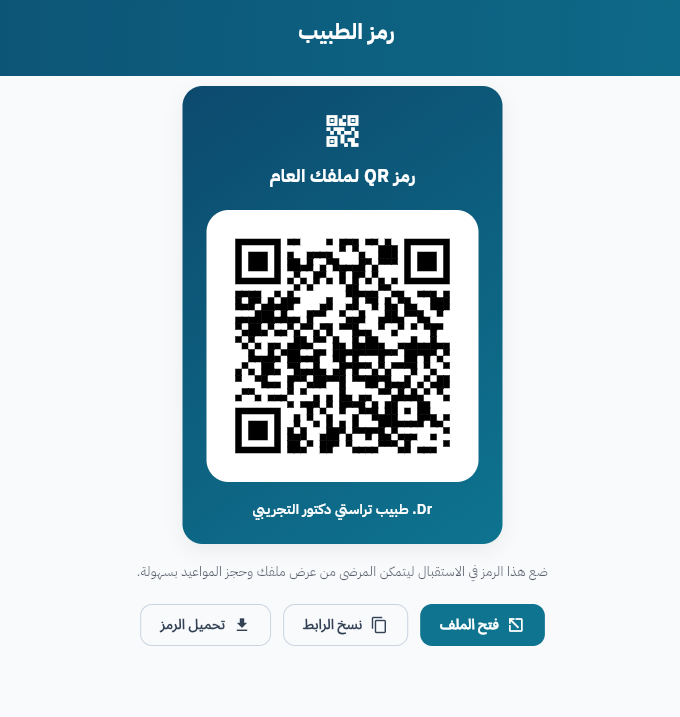 Doctor Portal — Your patient QR code