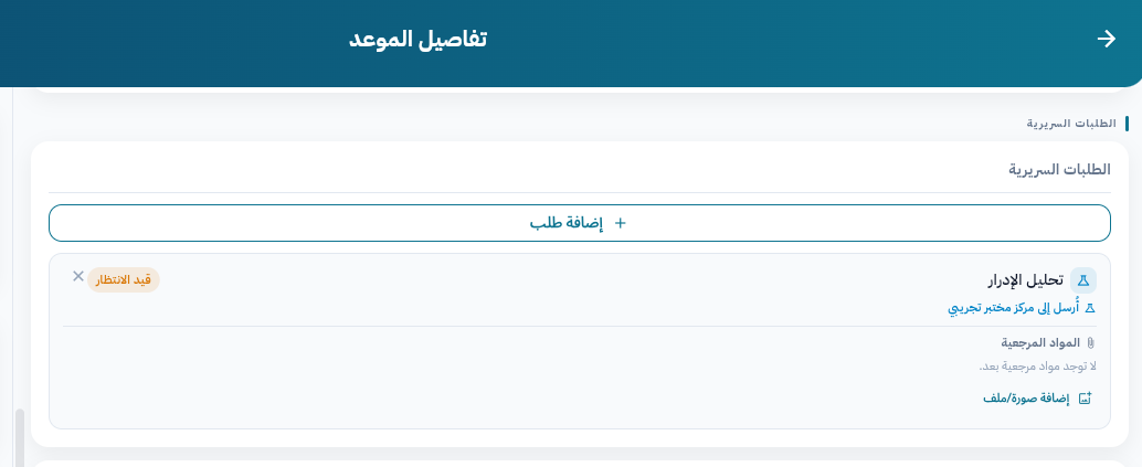 Laboratory Platform — The request starts with the doctor