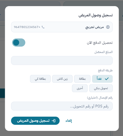 Laboratory Platform — Check in and collect payment