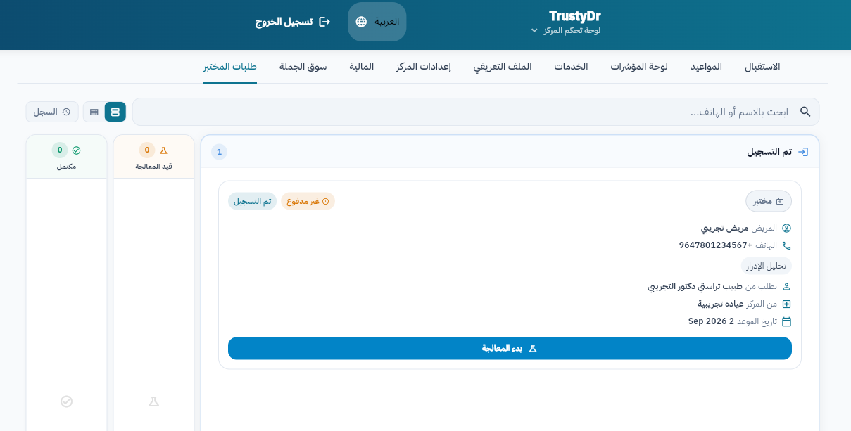 Laboratory Platform — Your lab request queue