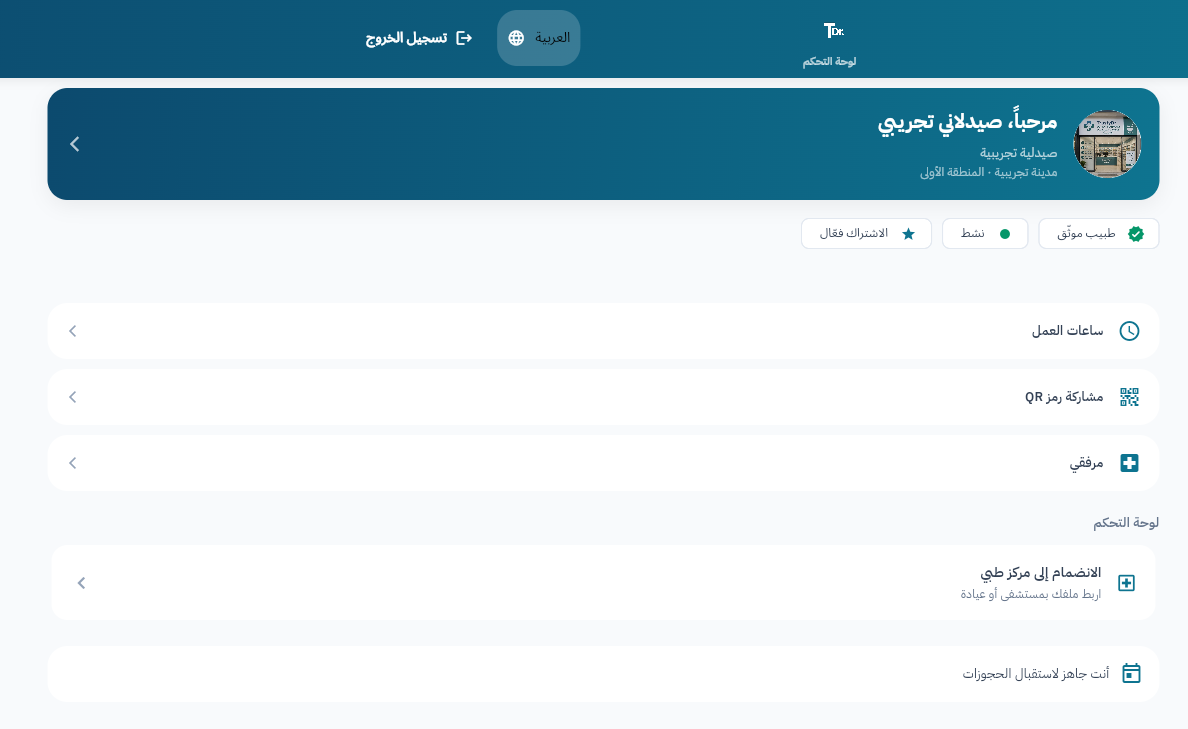 Pharmacy Platform — Your pharmacy home