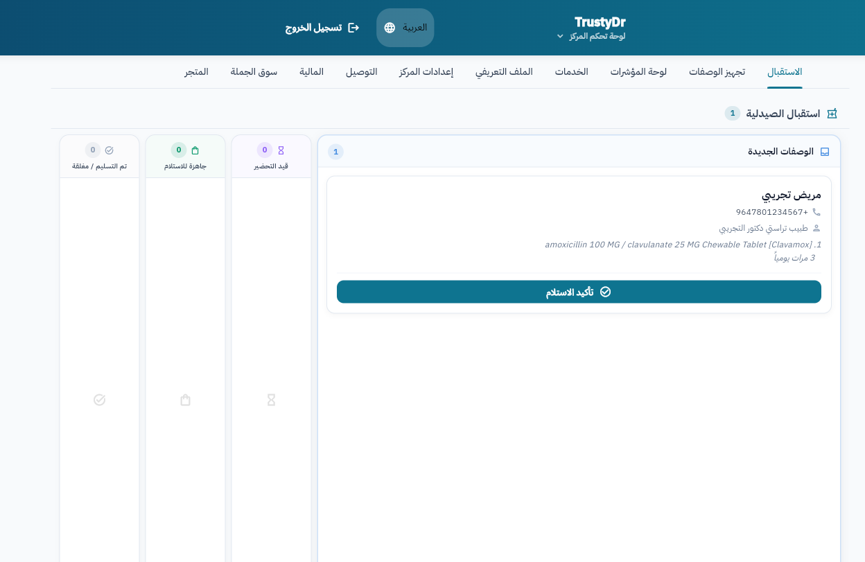 Pharmacy Platform — Prescriptions arrive