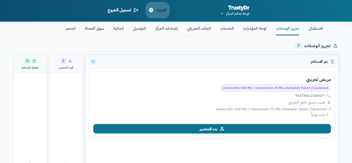 Pharmacy Platform — Preparation board