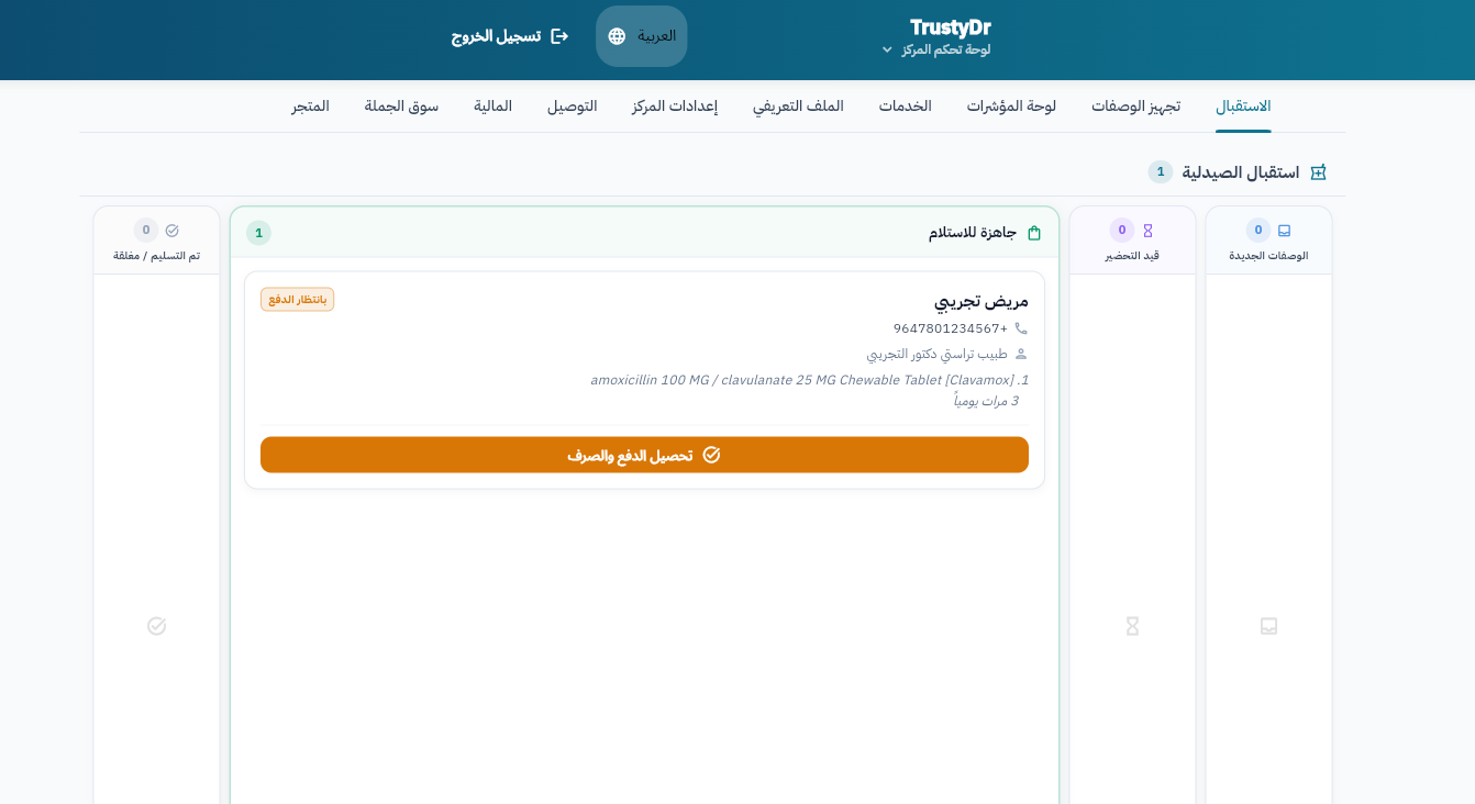 Pharmacy Platform — Collect and hand over