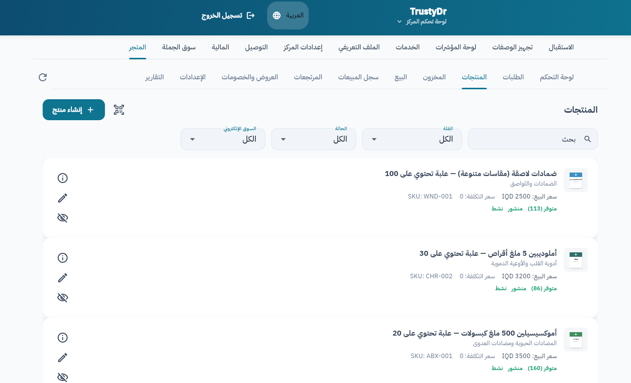 Pharmacy Platform — Your product catalogue